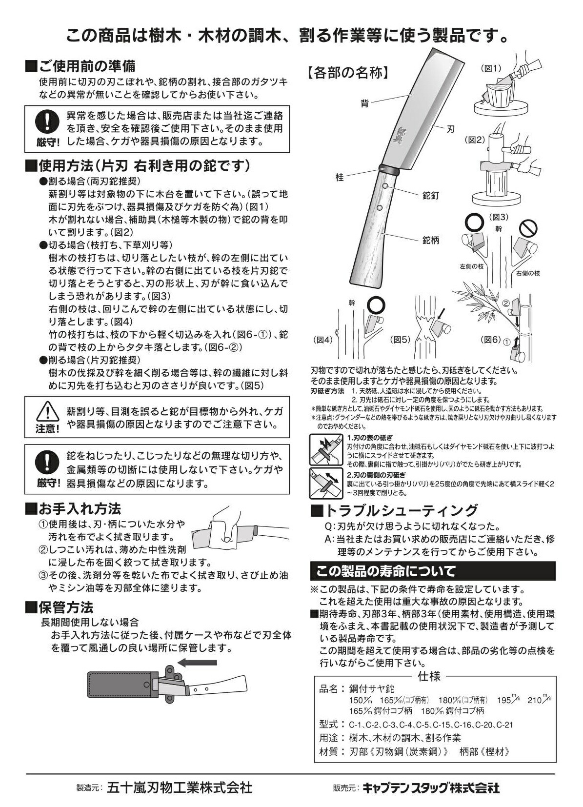 キャプテンスタッグ 鋼典 鉈 卓抜