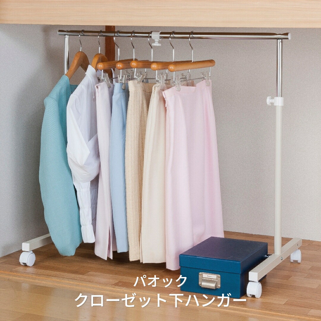 【ふるさと納税】燕三条製 飾り気のない精神的な統合押し込み下伸縮ハンガー 押入れ仕合わせ 納める【030S040】