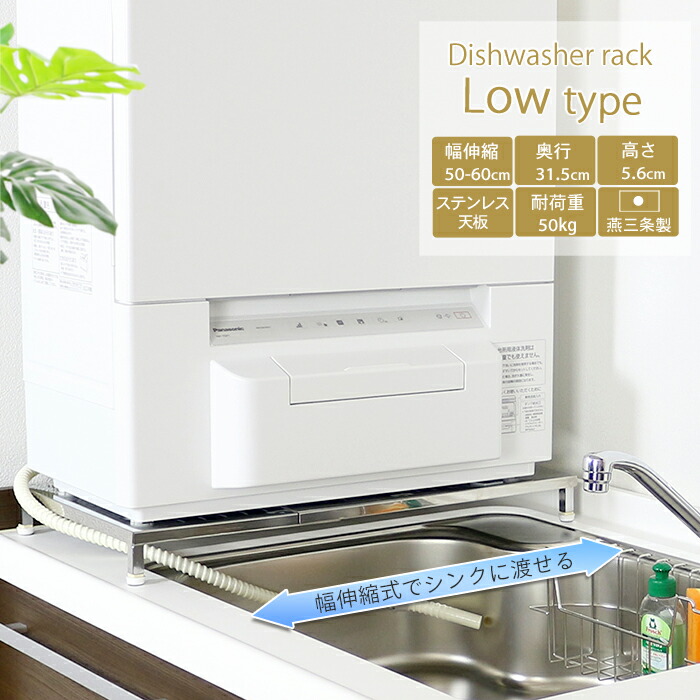 燕三条製 伸縮式 ステンレス 食洗機 台 奥行き45cm imgrc0101244575.jpg