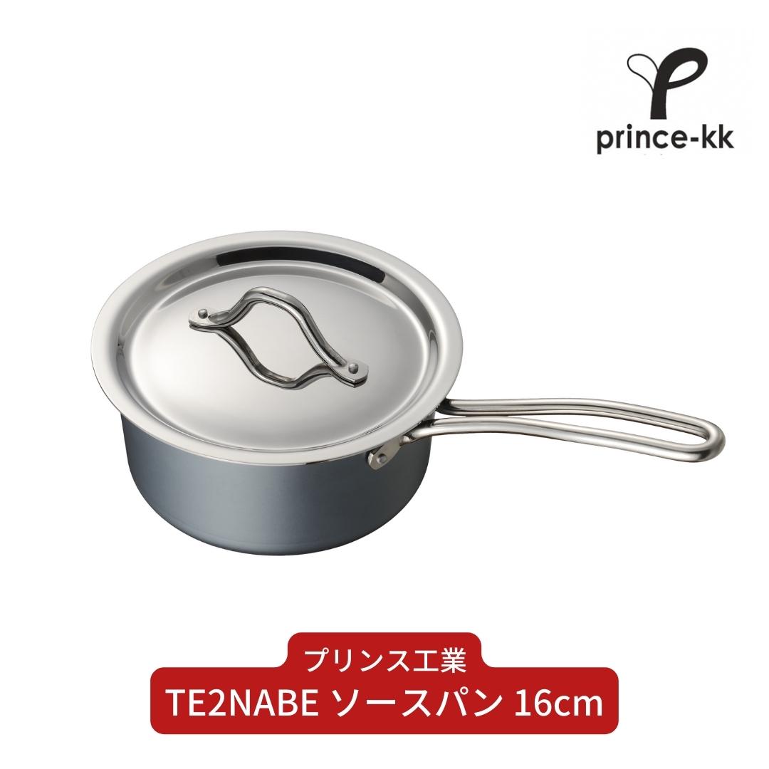 【ふるさと納税】TE2NABE 出どころ食パン16珊 鉄鍋 無水膳立て 風変わりＮ工業で錆びにくい 鍋 勝手もと装置 新やって行く 一人暮らし 燕三条製  [大公実業] 【021S041】