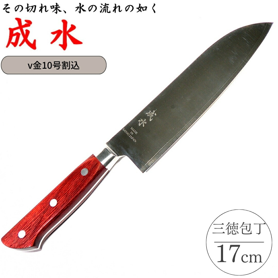 楽天市場】【ふるさと納税】[成水] 粉末ハイス鋼割込 三徳包丁