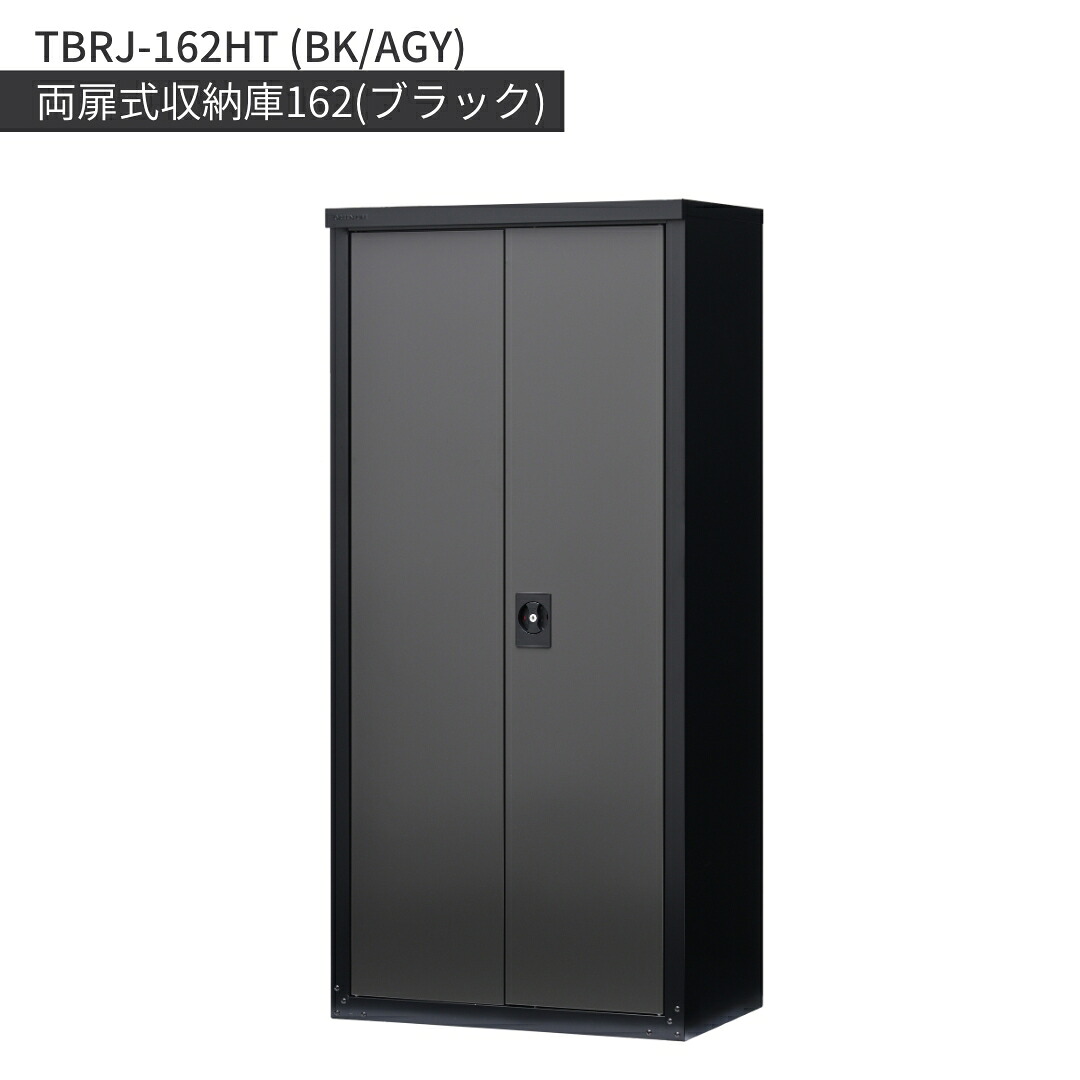 【ふるさと納税】両扉式収納庫162（ブラック） TBRJ-162HT(BK/AGY) 小型収納庫 収納庫 物置 屋外 おしゃれ 庭 ストレージ 日本製 燕三条製 [グリーンライフ] 【384S001】｜新潟県三条市
