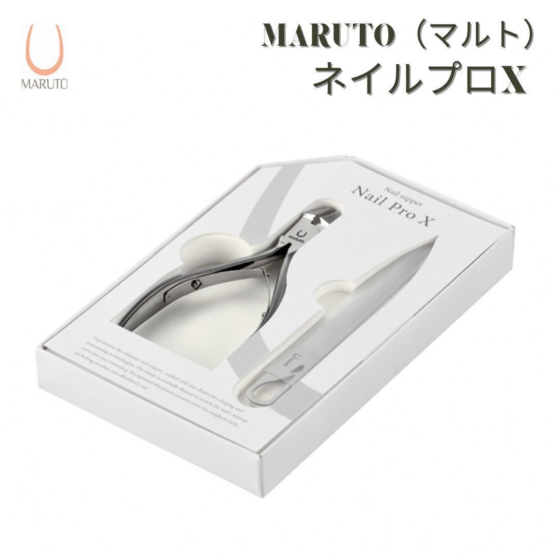 【ふるさと納税】[MARUTO( マルト )] ネイルニッパー ネイルプロX 爪切り つめ切り ネイルケア 差し上げ物 燕三条【033S054】