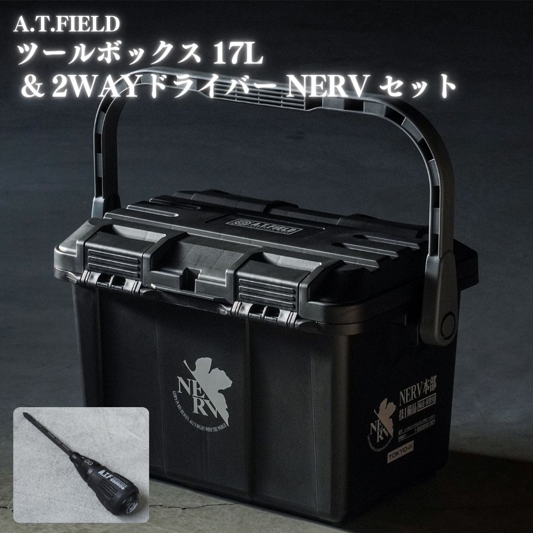 【ふるさと納税】[A.T.FIELD] ツールボックス 17L & 2WAYドライバー NERV セット エヴァンゲリオン NERVモデル 工具箱 差替式ドライバー アウトドア ホビー【033S055】