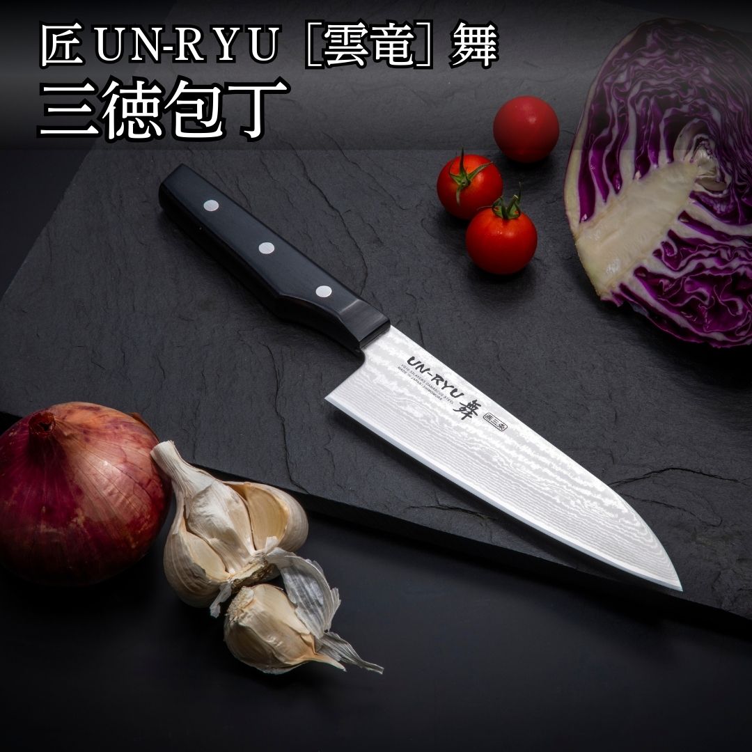 【ふるさと納税】匠 UN-RYU（雲竜）舞 三徳包丁 万能包丁 庖丁 調理器具 キッチン用品 燕三条製 [下村工業] 【031S028】｜新潟県三条市 21,700円