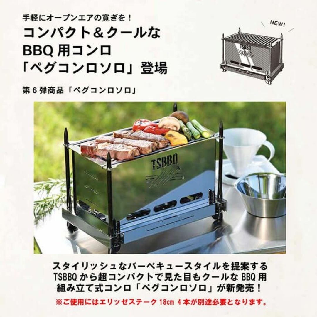 てなグッズや TSBBQ ペグコンロソロ 黒ペグ4本セット キャンプ用品 アウトドア用品 焚火台 焚き火台 ソロキャンプ fucoa.cl