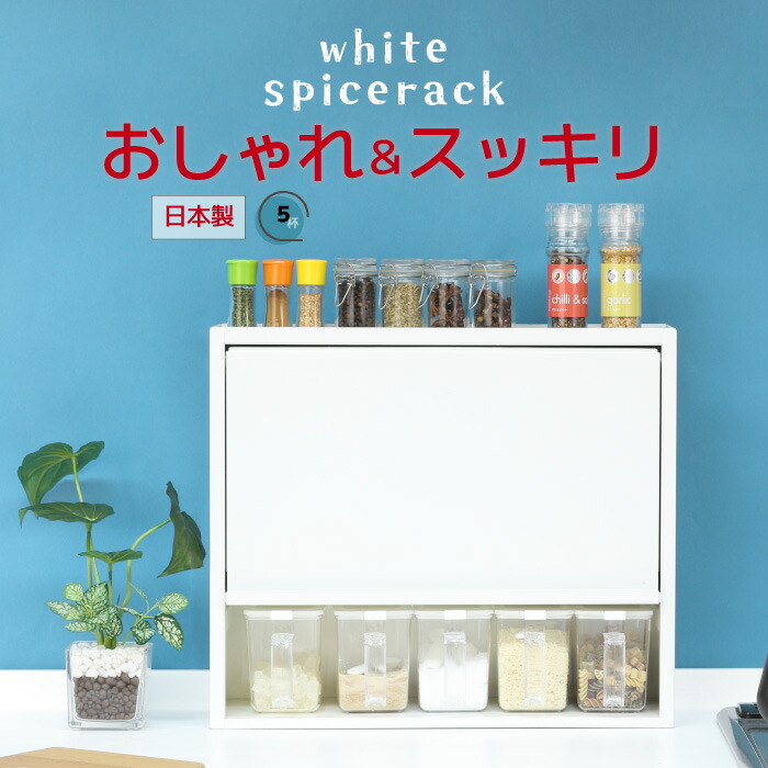 山崎実業 川口工器 燕三条 スパイスラック 調味料ラック 調味料収納 川口工器 守れる スパイスラック【幅26】 隠せる 調味料ラック