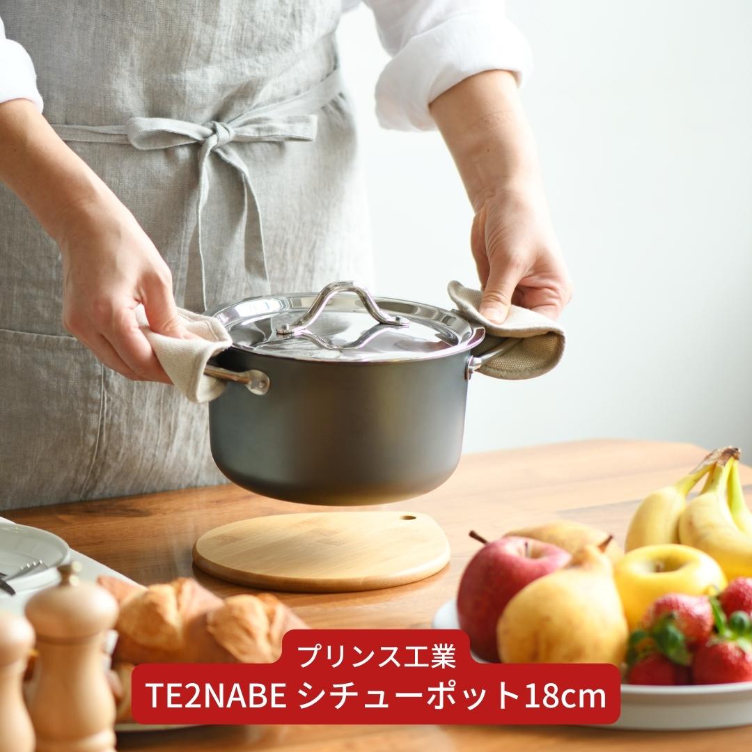 【ふるさと納税】TE2NABE 鍋物ポット18珊 鉄鍋 無水膳立て 風変わりＮ工業で錆びにくい 鍋 勝手もと装置 新やって行く 一人暮らし 燕三条製  [大公実業] 【025S039】