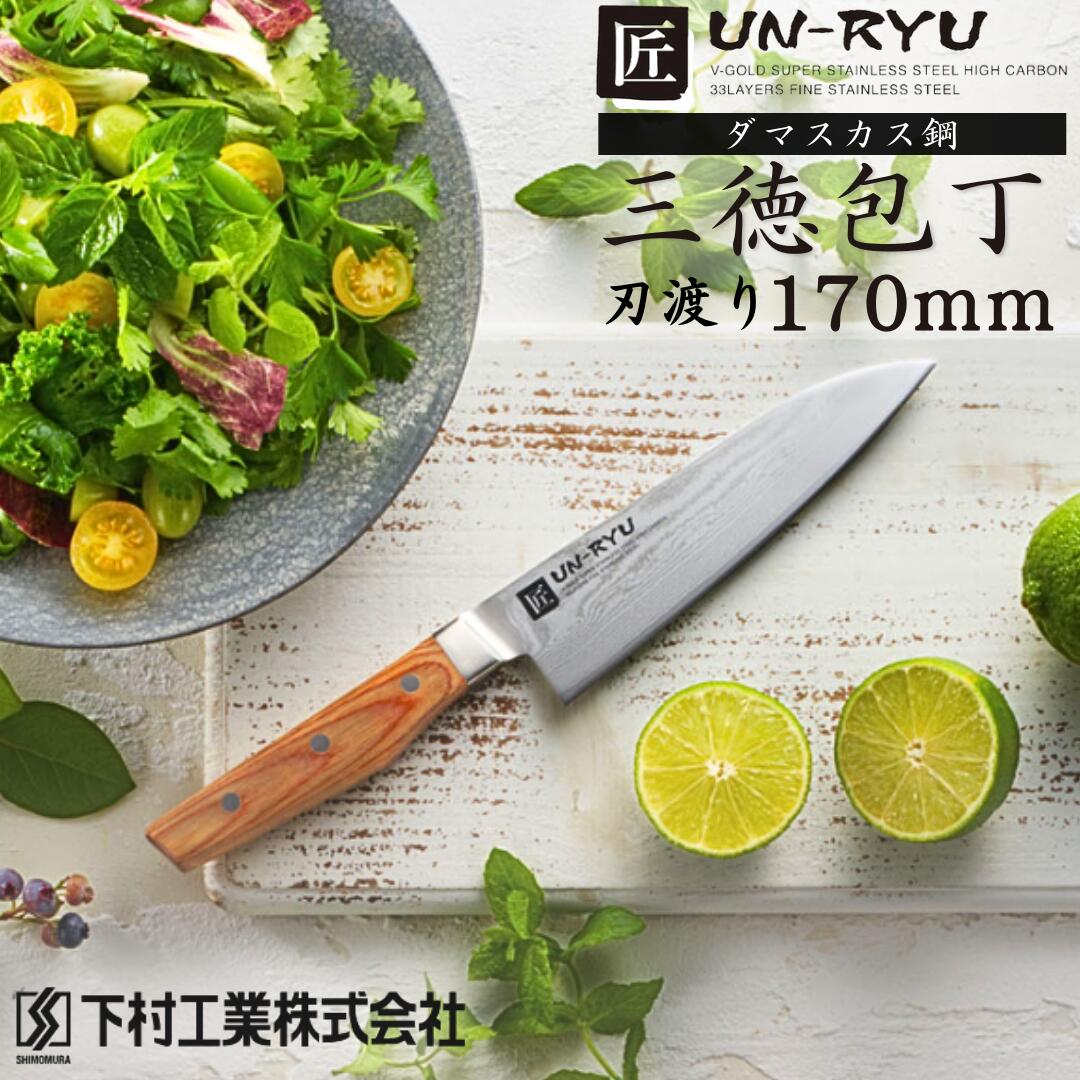 楽天市場】【ふるさと納税】雲竜 三徳包丁 刃部17cm 包丁 燕三条製