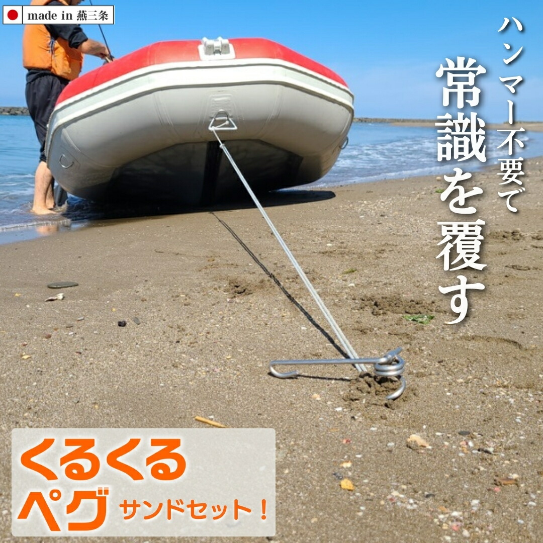 【ふるさと納税】鉄鎚のいらない くるくるペグ8本+沙子手合い4本仕掛ける アウトドア備品 難民キャンプ備品 防災備品 【043S017】