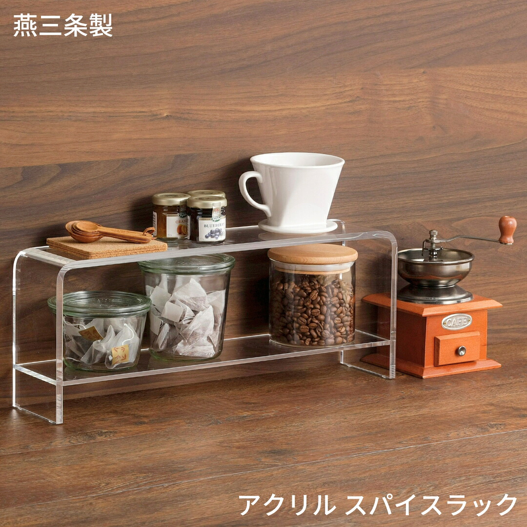 【ふるさと納税】燕三条製 素晴らしいアクリル樹脂製スパイス仕合わせ 納める調度品 納める備品 調味料納める 調味料仕合わせ 御厨子所備品 御厨子所納める アクリル樹脂 スパイス仕合わせ 【041S023】