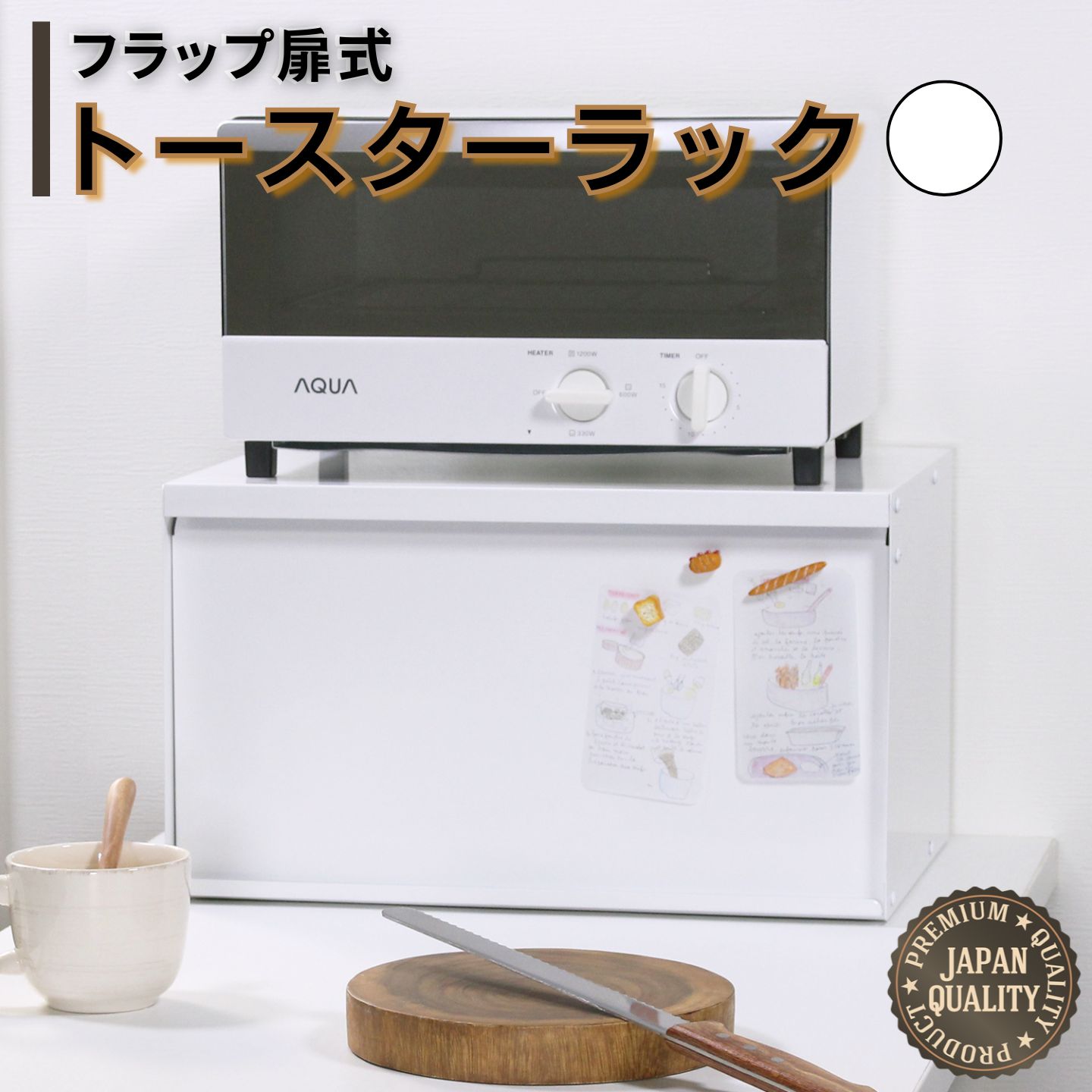 【ふるさと納税】下げ翼扉式 トースター仕合わせ 白いこと 御厨子所納める オーヴン ブレッドケース【050S040】