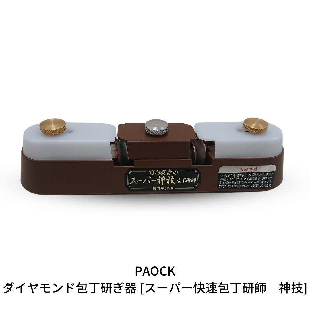 【ふるさと納税】ダイヤモンド包丁研ぎ器 シャープナー 研ぐ 包丁研ぎ 切れ味回復 包丁メンテナンス キッチンツール キッチン用品 [スーパー快速包丁研師 神技]【051S001】