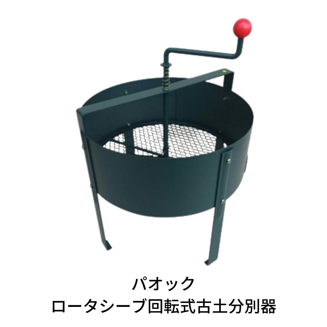 楽天市場】【ふるさと納税】Green Garden ロータシーブ回転式古土分別器 ガーデニング用品 園芸用品 農具 畑に 花壇に ふるい 土づくり【055S006】  : 新潟県三条市