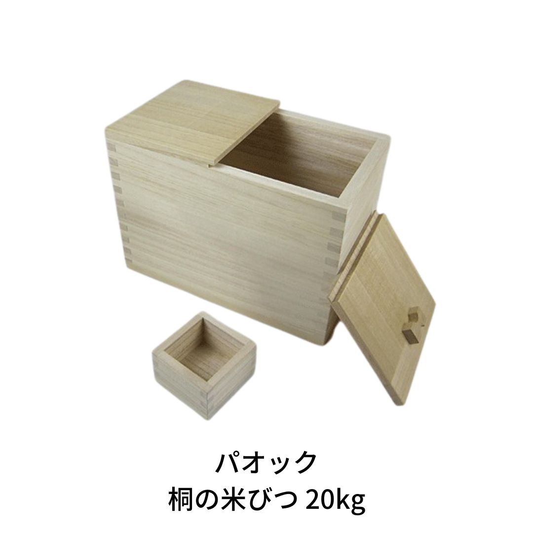 【ふるさと納税】桐の米びつ [20kg] 保護すること入れもの 木製 桐製 米櫃 和調度品 殺虫剤 ライスストッカー ストッカー 勝手もと納める 勝手もと装置【059S004】