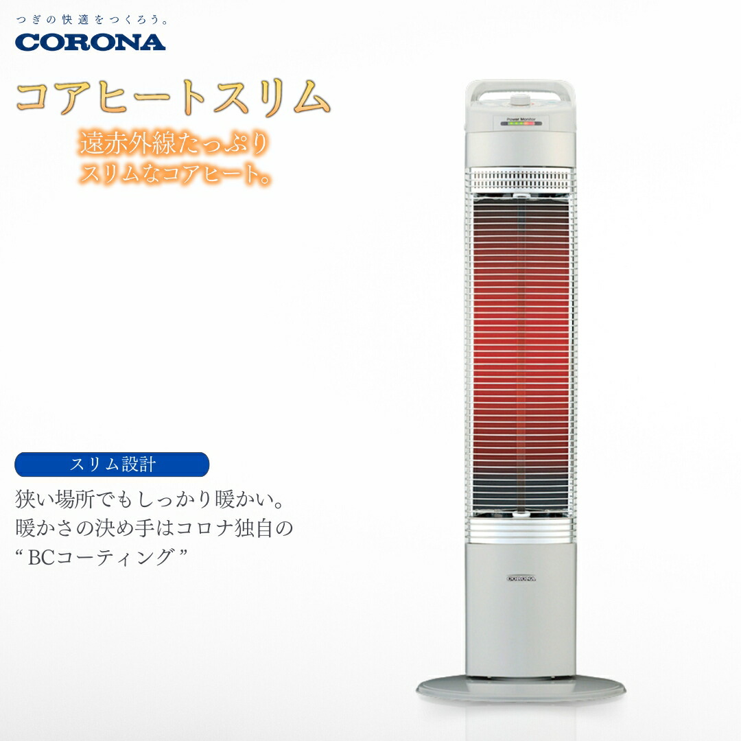 CORONA コアヒート スリム CH-94R 楽天市場】コロナ遠赤ヒーター コアヒートスリム CH-94R（S