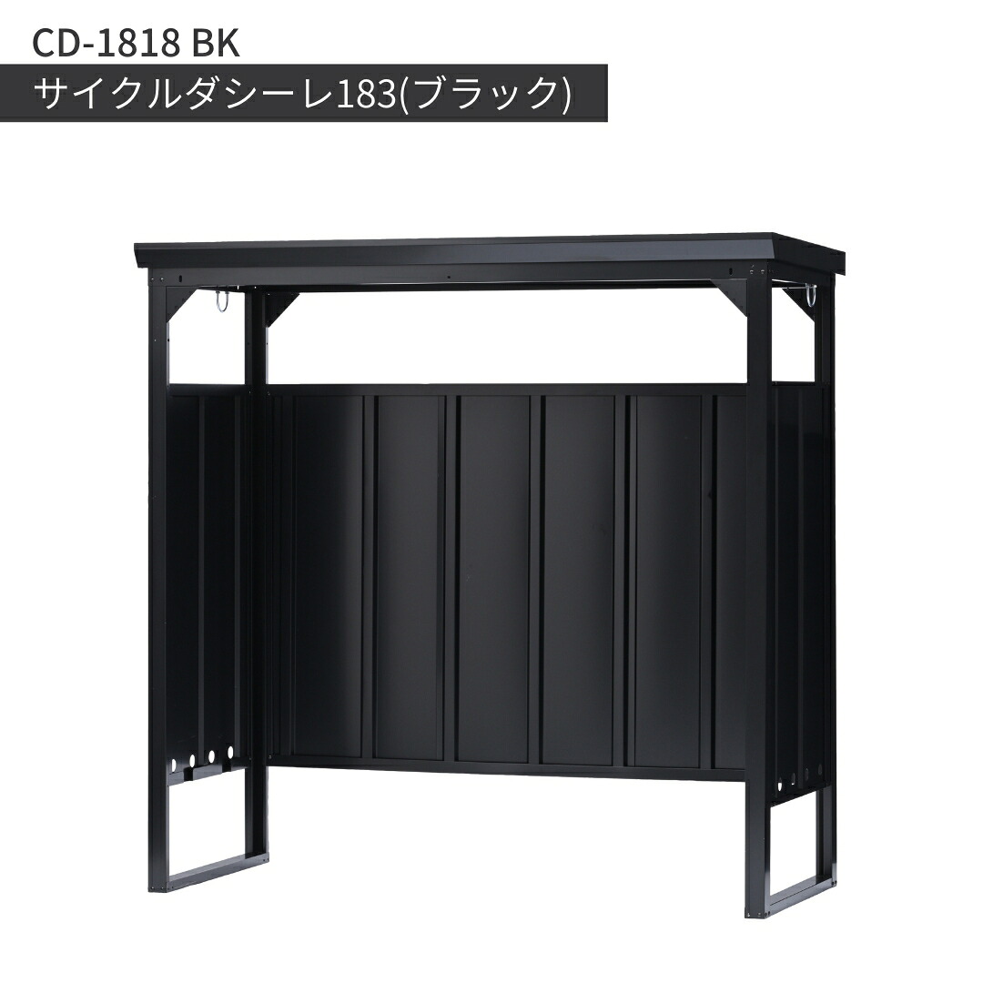 【ふるさと納税】サイクルダシーレ183(黒いこと) CD-1818BK 精神的な統合式 納める庫 銀輪納める庫 屋根裏部屋 室外 今めかしい 庭 記憶装置 日本製 燕三条製 [緑であること生命現象] 【584S001】
