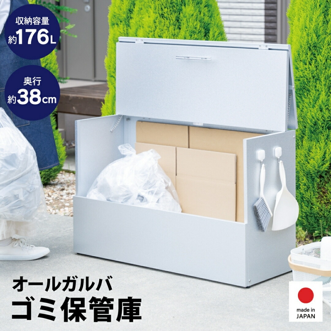 【ふるさと納税】オールガルバ製ゴミ庫入れ庫 幅100奥ふかさ38 A133 足立製造所 日本製 ゴミストッカー 室外 大静電容量 屋根裏部屋 室外 小型 室外納める庫 ガルＢａ 納める ゴミボックス席 DIY 牢固たる くず物納める庫 燕三条 新潟【062S006】