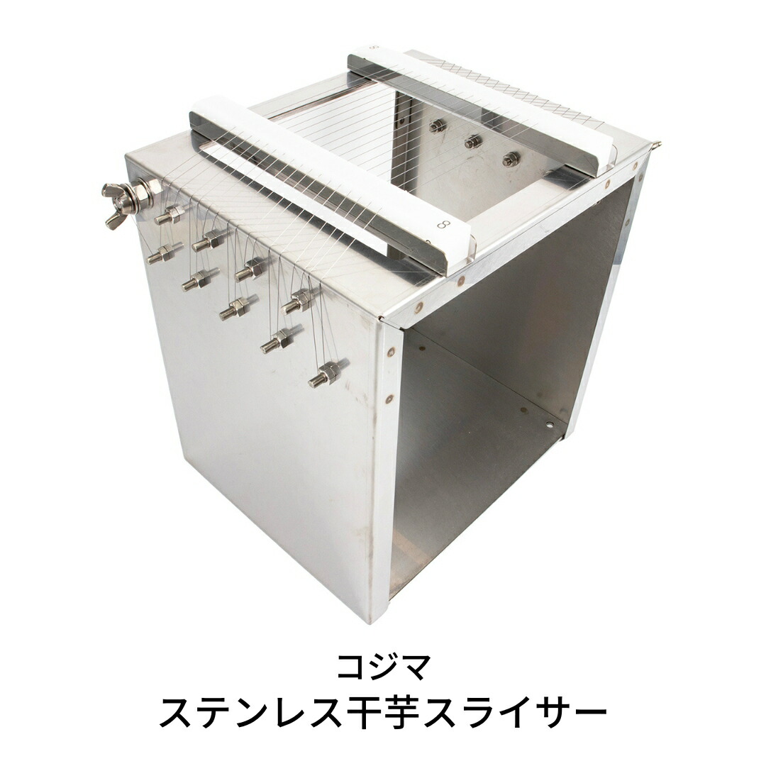 【ふるさと納税】ステンレス干芋スライサー キッチン用品 調理器具【074S001】 51,000円