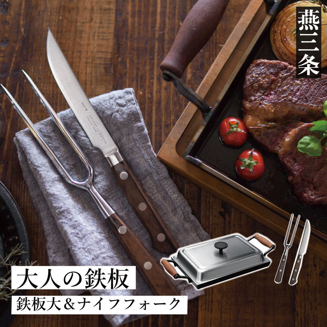 楽天市場】【2000円OFFクーポン】大人の鉄板 ステーキナイフ＆ミート
