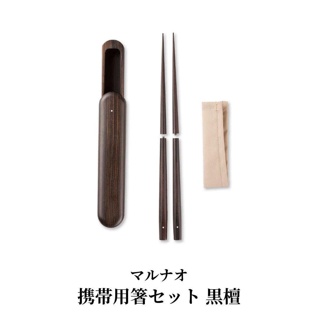 【ふるさと納税】持ちはこぶ用箸書き割り まっ黒 235粍 23.5珊 燕三条製 其の儀づくり [マルナオ]  【081S013】