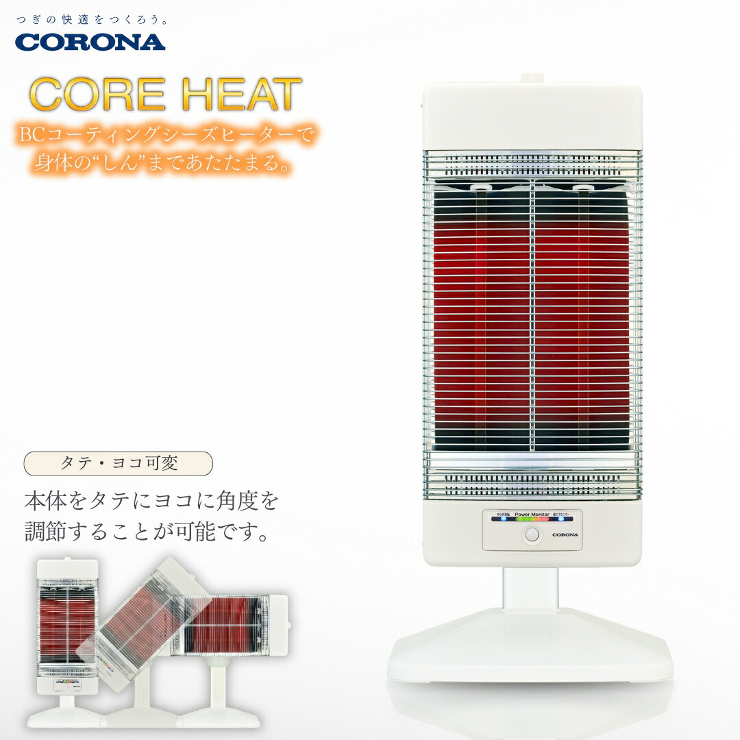 コロナ 遠赤外線電気ストーブ DHX-1219R 2019年製 楽天市場】遠赤外線ヒーター コロナ CORONA シーズヒーター CORE
