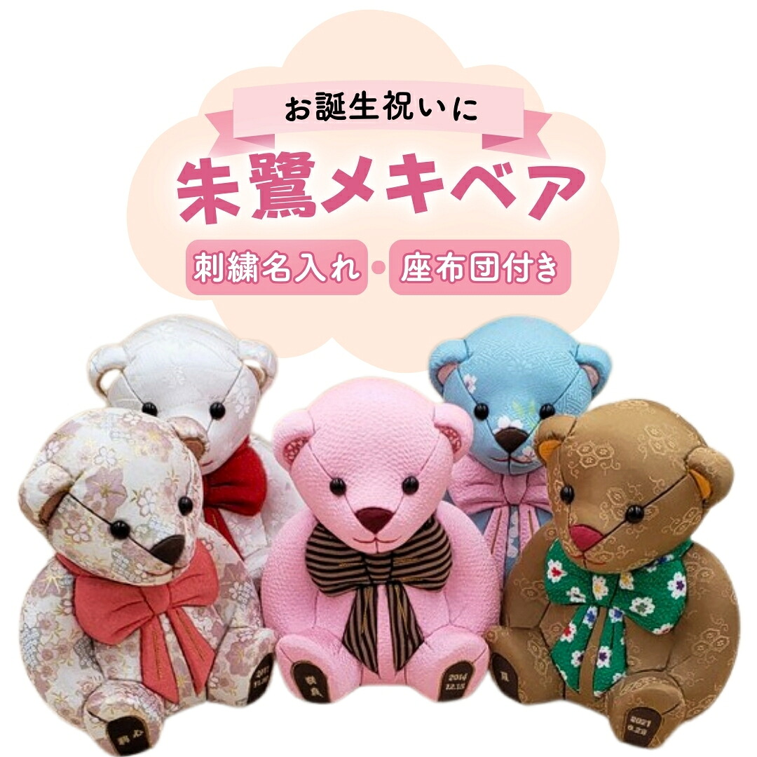 【ふるさと納税】木目込みあやつり人形 朱鷺メキベア 生まれ落ちる変わり種 縫い 名入れ 5色 目あたらしい・白・青・サクラ色・茶 おあやつり人形 くま 熊 熊さん 愛くるしげ 手のうち大きさ 赤ちゃん 生み出すこと 生まれ落ちる お生まれ落ちる日 金婚 一緒になる祝 一緒になる不死化 月齢祝 儀式用 身寄り差し上げ物 差し上げ物 差し上げ物【099S002】