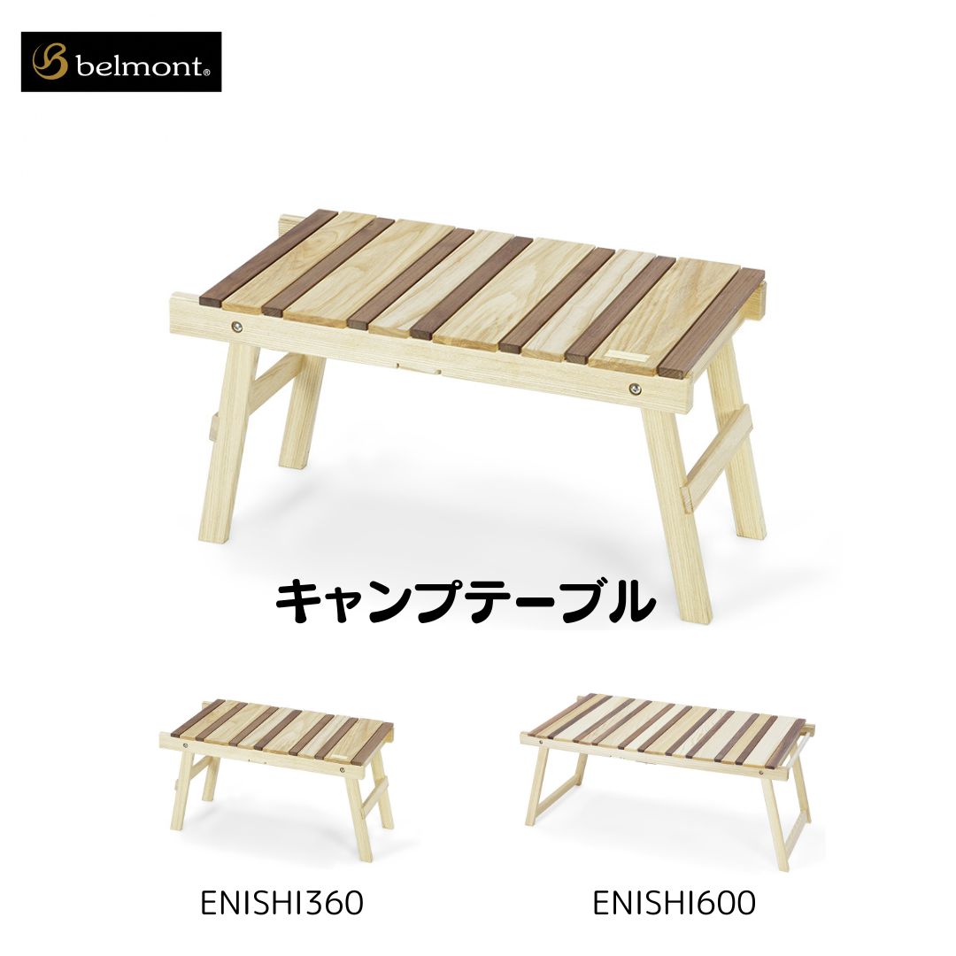 【ふるさと納税】[ベルモント] ENISHI 選べる大きさ 360・600 アウトドア装置 難民キャンプ装置 燕三条製 防災 防災グッズ 防災装置 ソロキャンプ