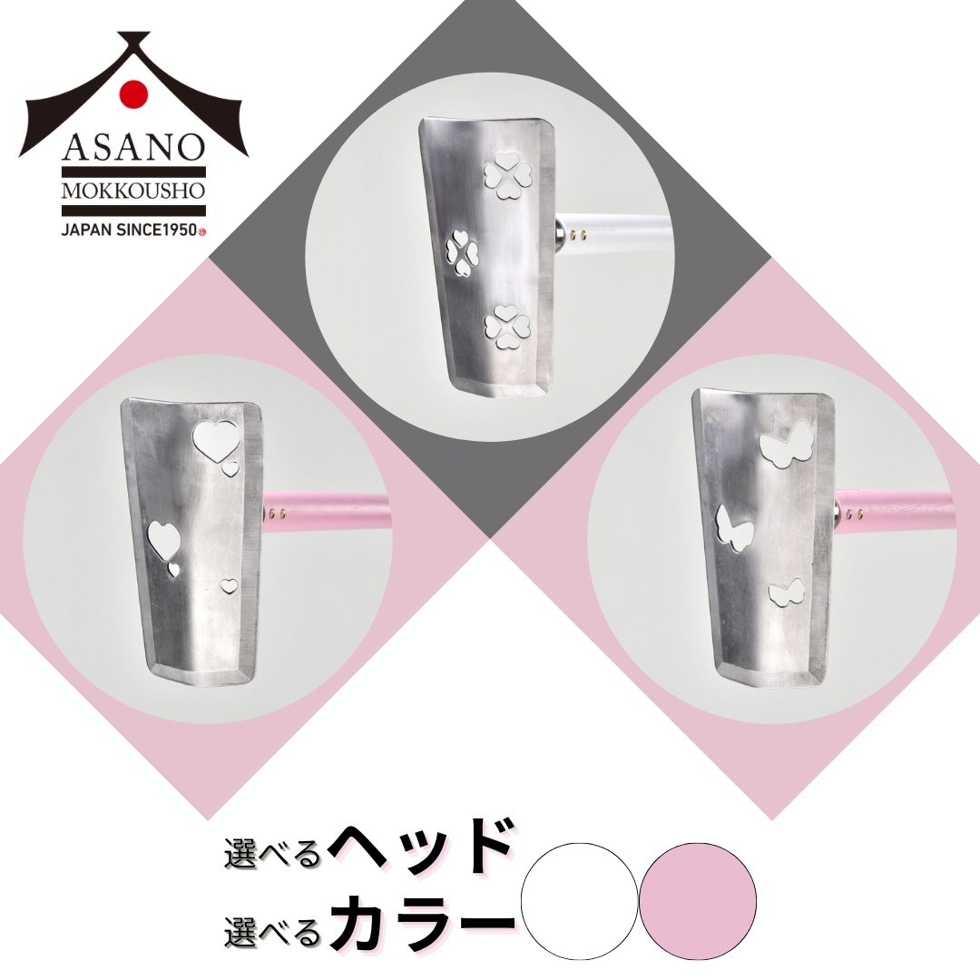 【ふるさと納税】コンパクト鍬 ガールズガーデニング [選べるヘッド ハート・クローバー・バタフライ] [選べるカラー ピンク・ホワイト] 家庭菜園 農作業 燕三条製 [浅野木工所]