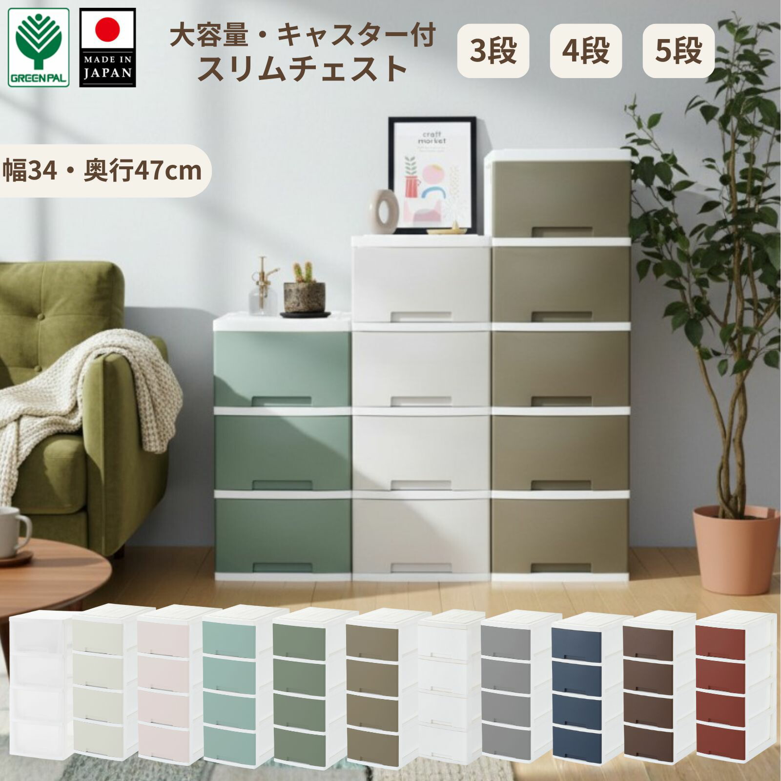 【ふるさと納税】NEWLIFE スリムチェスト 【選べるカラー9色】3段 4段 5段 収納ケース 衣装ケース プラスチック 新生活 引っ越し 大容量 引き出し プラスチック 収納棚 おしゃれ 押入れ 押し入れ収納 リビング収納 収納 チェスト|新潟県三条市
