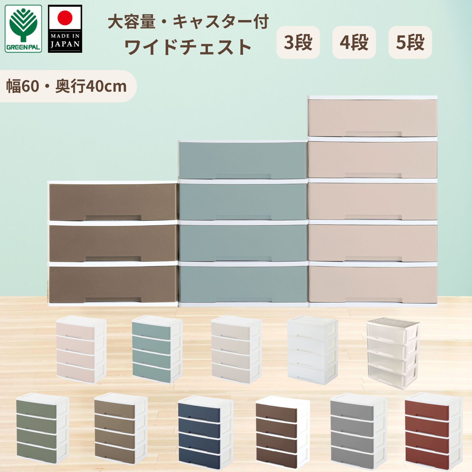 【ふるさと納税】NEWLIFE ワイドチェスト収納3段 4段 5段 選べる11色 収納ケース 衣装ケース プラスチック 新生活 引っ越し 大容量 引き出し プラスチック 収納棚 おしゃれ 押入れ 押し入れ収納 リビング収納 燕三条製｜新潟県三条市