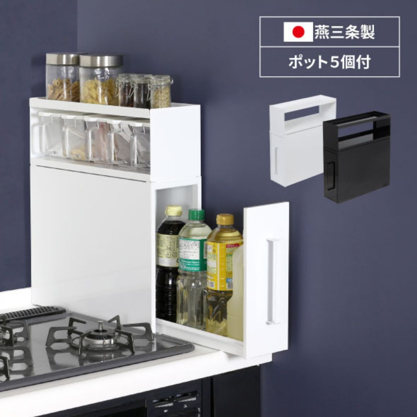 【ふるさと納税】コンロサイドスパイスラック  [選べる色つや 白いこと 黒いこと] YK-550 YK-551 調味料仕合わせ ポット5個 隠せる スパイス仕合わせ 燕三条 日本製 調味料入れ スパイス容れもの 勝手もと 納める 調味料 分かりやすい 勝手もと仕合わせ 調味料仕合わせ 国産 遣っ付ける品 川口工器