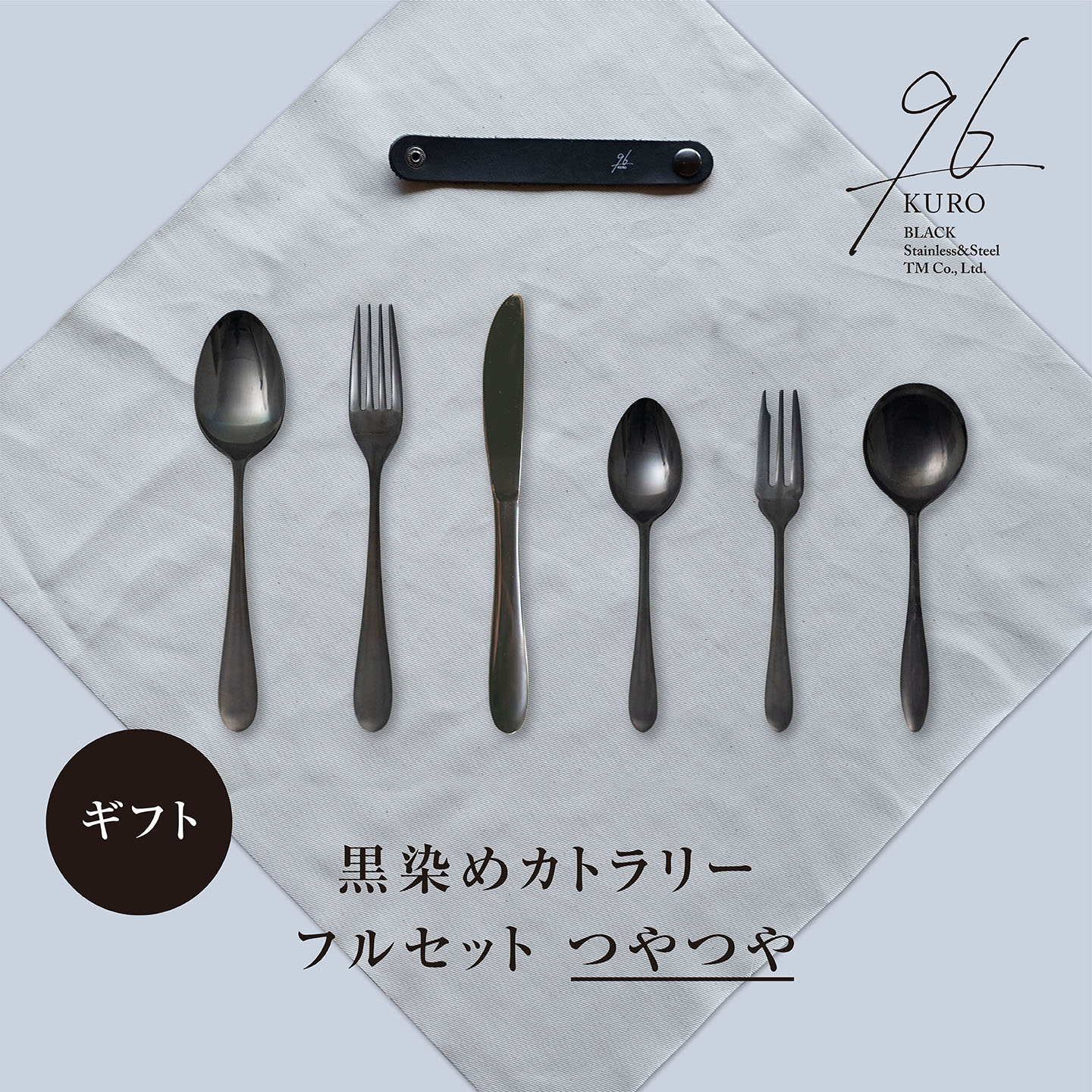 【ふるさと納税】差し上げ物 黒染めカトラリーDフルセット [つやつや] 96 KURO 刀圭 民俗音楽 九寸五分 乾荒原 吸いもの ステンレス鋼製 燕三条製 新やって行く 差し上げ物 経年上がり下がり 今めかしい 勝手もと 御馳走 おもてなし【033S061】