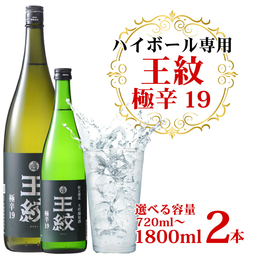 楽天市場】【産地直送】王紋 大吟醸 極辛19 720ml 市島酒造 : 越後銘