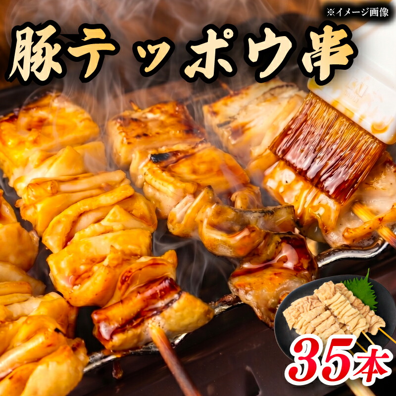 【ふるさと納税】 豚テッポウ串 串焼き 豚肉 テッポウ テッポー ぶたにく 小分け ぶた 豚 串 おつまみ あて ビール BBQ 串焼きセット バーベキュー アウトドア 冷凍 サトウフーズ 新潟県 新発田市 satofoods011|新潟県新発田市