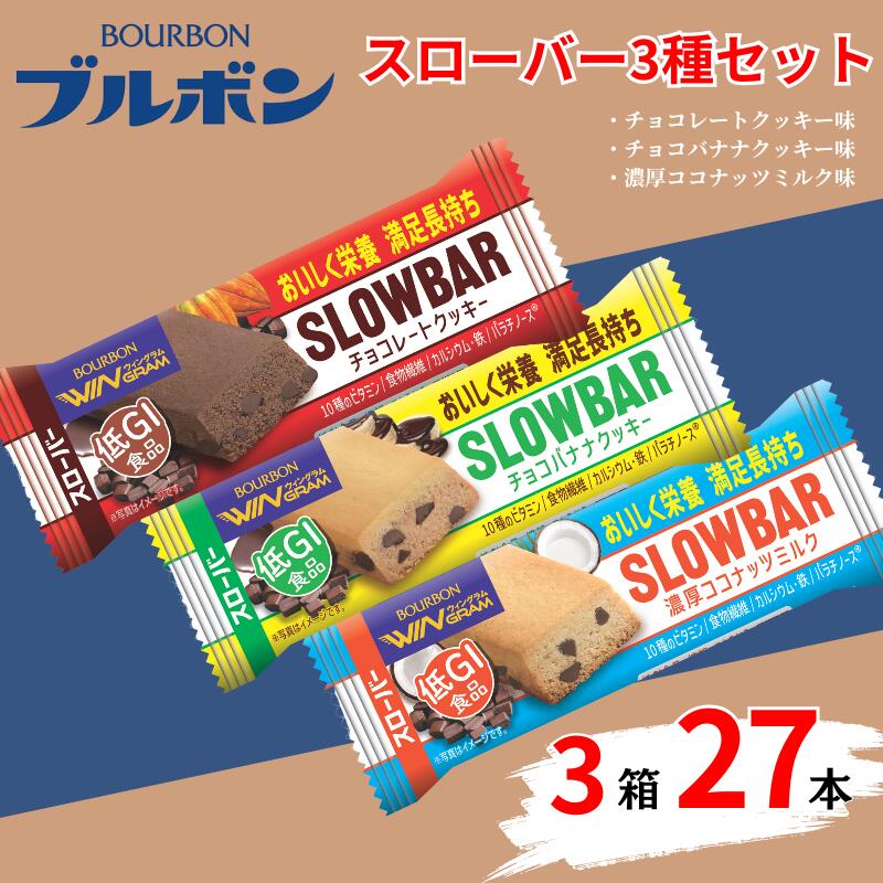 【楽天市場】【ふるさと納税】 ブルボン スローバー チョコクッキー チョコバナナ ココナッツミルク 計27本 9本 3箱セット bourbon