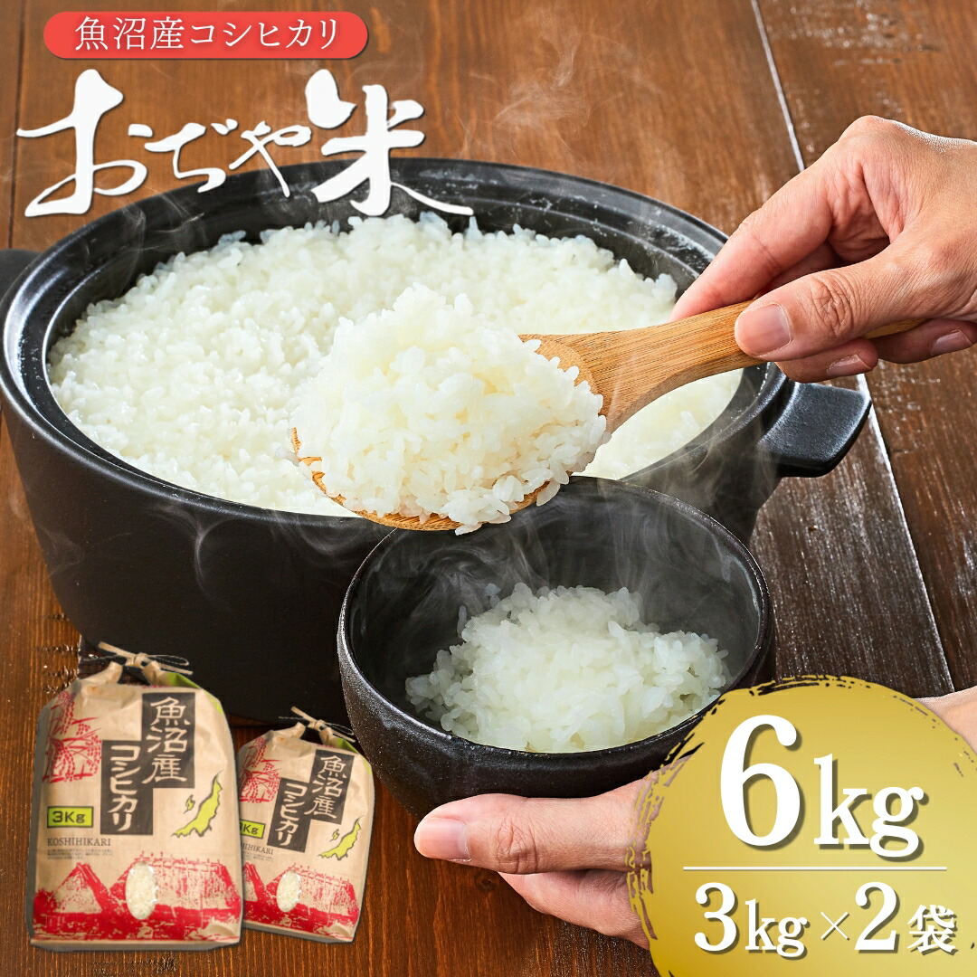 おさだこ様　予約分　魚沼ひ echigo-inahoya_zp-uonuma2k