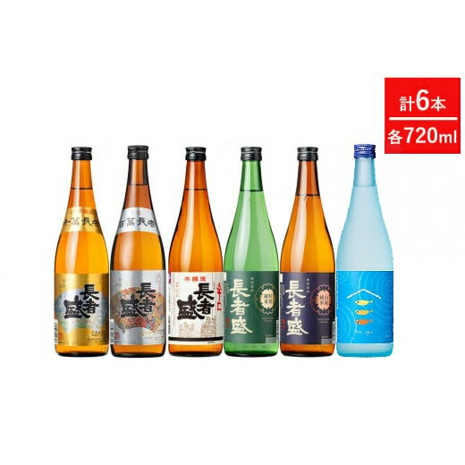 【ふるさと納税】日本酒 飲み比べ 清酒 定番6本セット 720ml×6本 新潟銘醸 | 定番 セット お酒 酒 さけ 地酒 お取り寄せ 取り寄せ 贈り物 贈答 プレゼント ギフト 父の日 新潟県 小千谷市|新潟県小千谷市