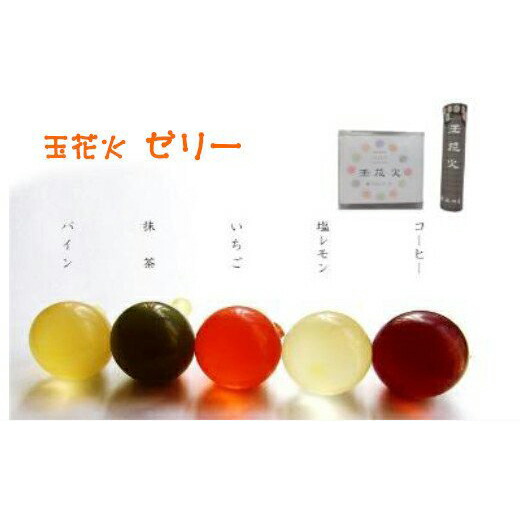 超目玉 片貝まつり 花火特別 銘菓 羊羹 ゼリーセット Qdtek Vn