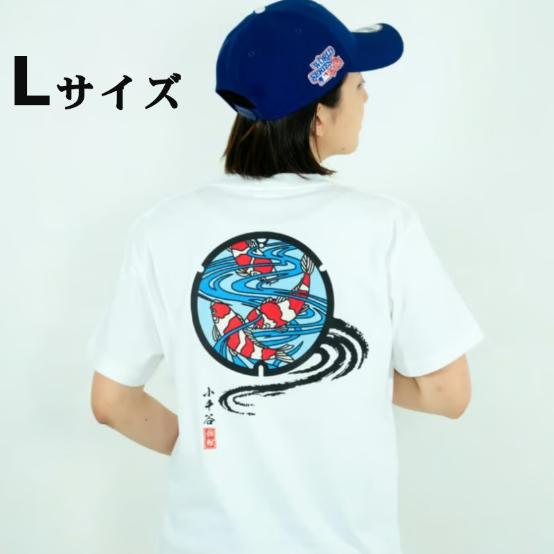 ふるさと納税 小千谷市 小千谷市 マンホールTシャツ(錦鯉) 白 Lサイズ 楽天市場】【ふるさと納税】小千谷市マンホールTシャツ（白