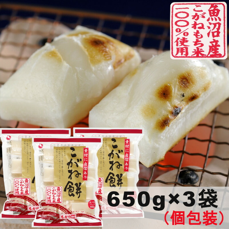 【ふるさと納税】魚沼産こがね餅「切餅」  650g×3袋 個包装 魚沼産 もち 越後小千谷たかの 【0002-0197-01】