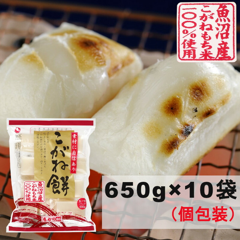 【ふるさと納税】魚沼産こがね餅「切餅」  650g×10袋 個包装 魚沼産 もち 越後小千谷たかの 【0002-0090-01】