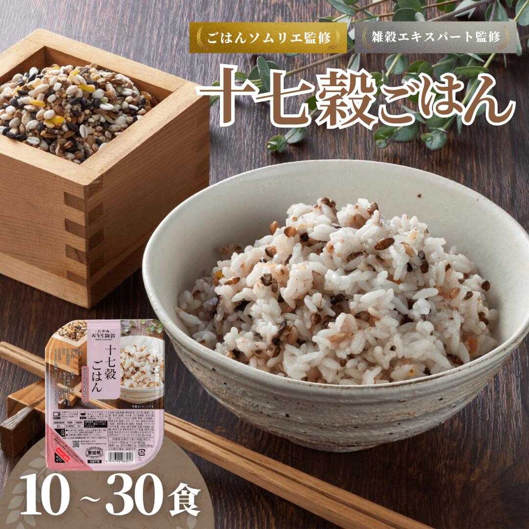 【ふるさと納税】 パックご飯 米 十七穀ごはん 選べる 10～30個セット たかの | 国産原料 雑穀米 お米 国産米 17穀米 パックごはん パックライス レトルト ダイエット ヘルシー 非常食 備蓄 防災 防災食 保存食 まとめ買い 時短 腸活 新潟県 小千谷 【0002-0114SV00-01】 7,700円