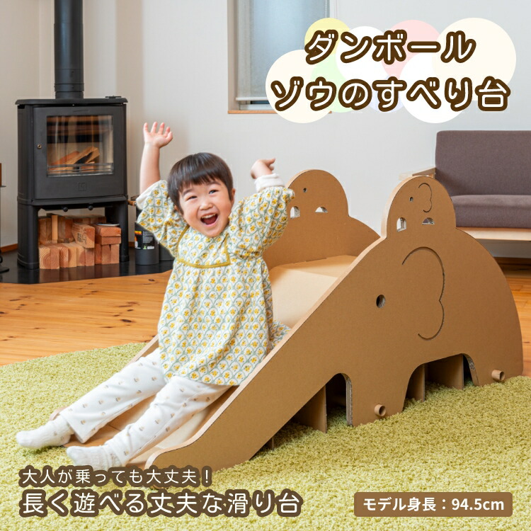 ブラウンファーム　子供用タンスと滑り台 楽天市場】【ふるさと納税】おもちゃ 段ボール製 かわいい組み立て遊具