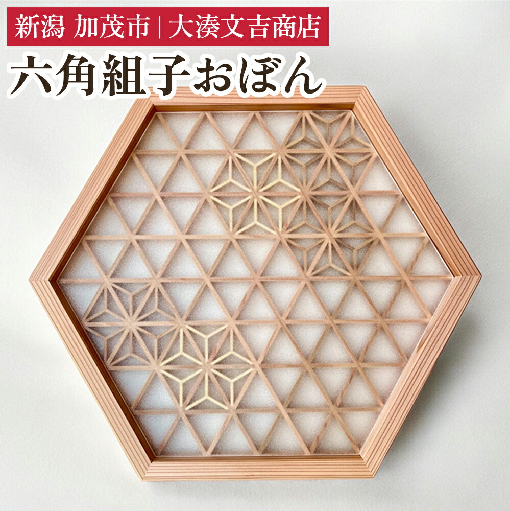 楽天市場】縁樹 雅 角麻8総柄 縁起組子 えんじゅ 組子細工 木