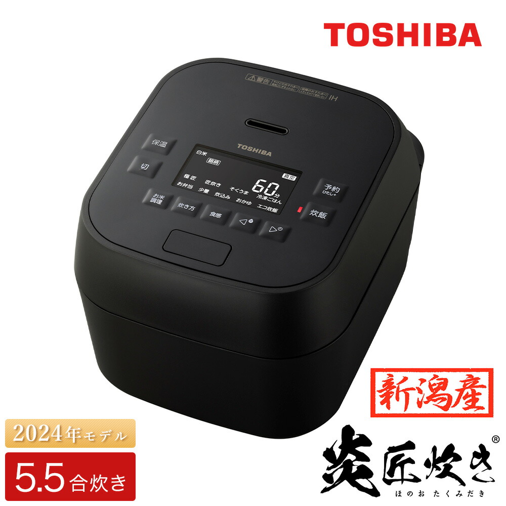 【楽天市場】【ふるさと納税】東芝 真空圧力IH 炊飯器 炎匠炊き5.5合 RC-10HGW(K) グランブラック《2024年スタンダードモデル 真空圧力 IH炊飯ジャー 》【東芝 TOSHIBA 炊飯器 炊飯ジャー 銘柄炊き分け 大火力 本かまど 銅かまど丸釜 家電製品 電化製品 ...