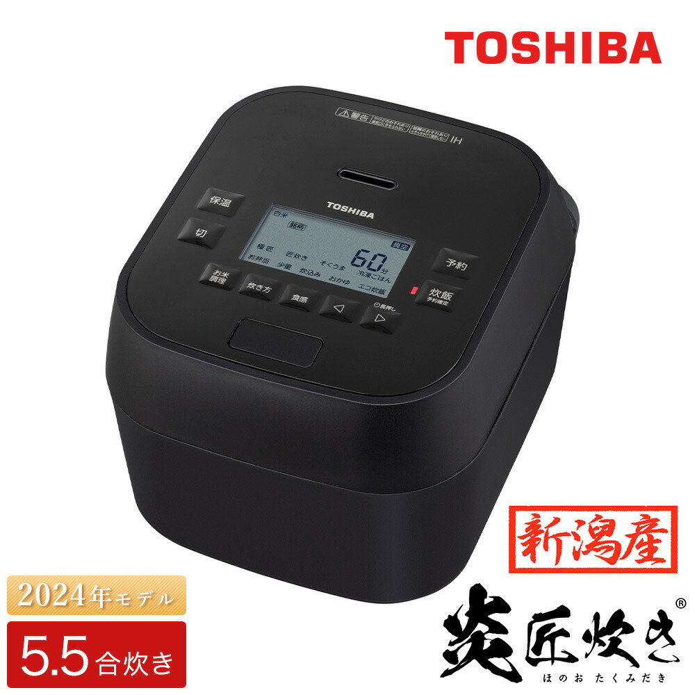 楽天市場】【ふるさと納税】東芝 真空IH 炊飯器 炎匠炊き 5.5合 RC