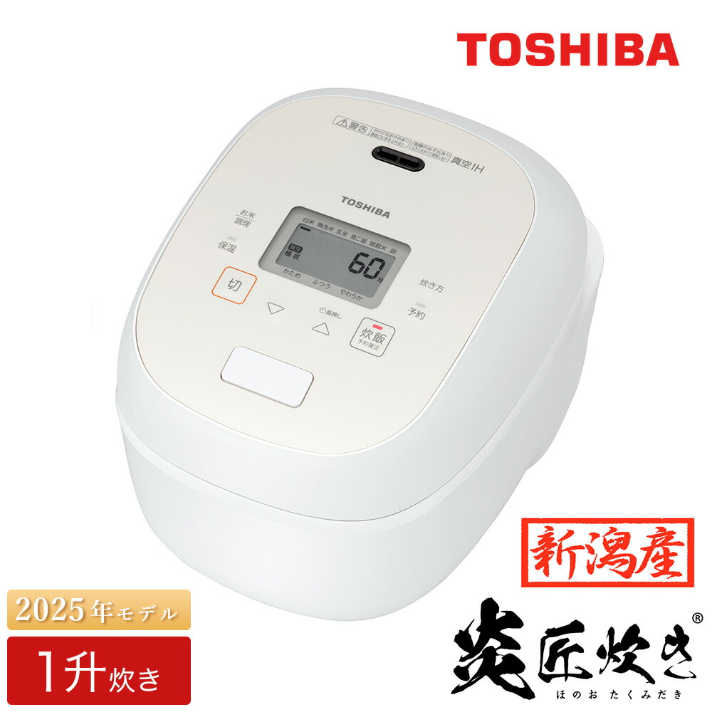 東芝 真空圧力IH炊飯器 炎 匠炊き RC-10VXVをレビュー！クチコミ