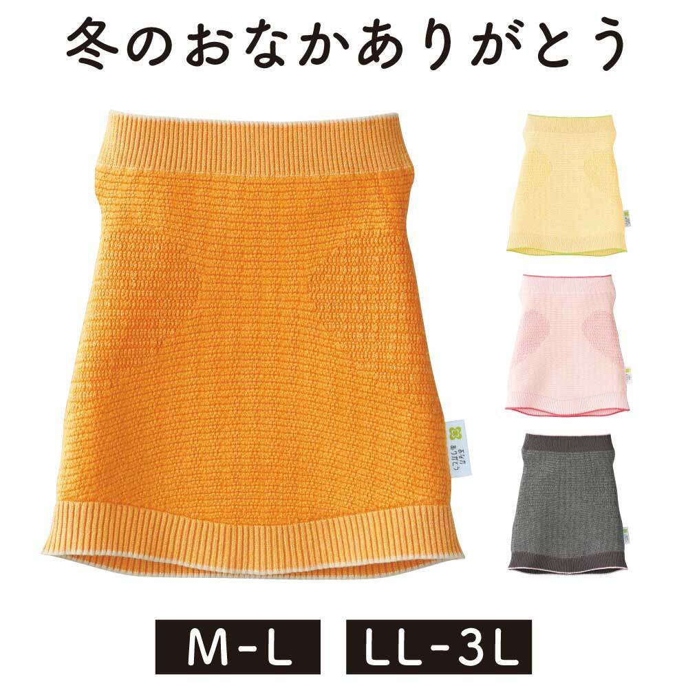 【ふるさと納税】 「冬のおなかありがとう」 選べるサイズ 「M～L」 or「LL～3L」 【シャイニーオレンジ or ムーンイエロー or エンジェルピンク or ウォームグレー】腹まき はらまき 冷え性 保温 通気性 あったかい 保温性抜群 日本製ニット腹巻 肌着 綿 秋冬 加茂市 山忠