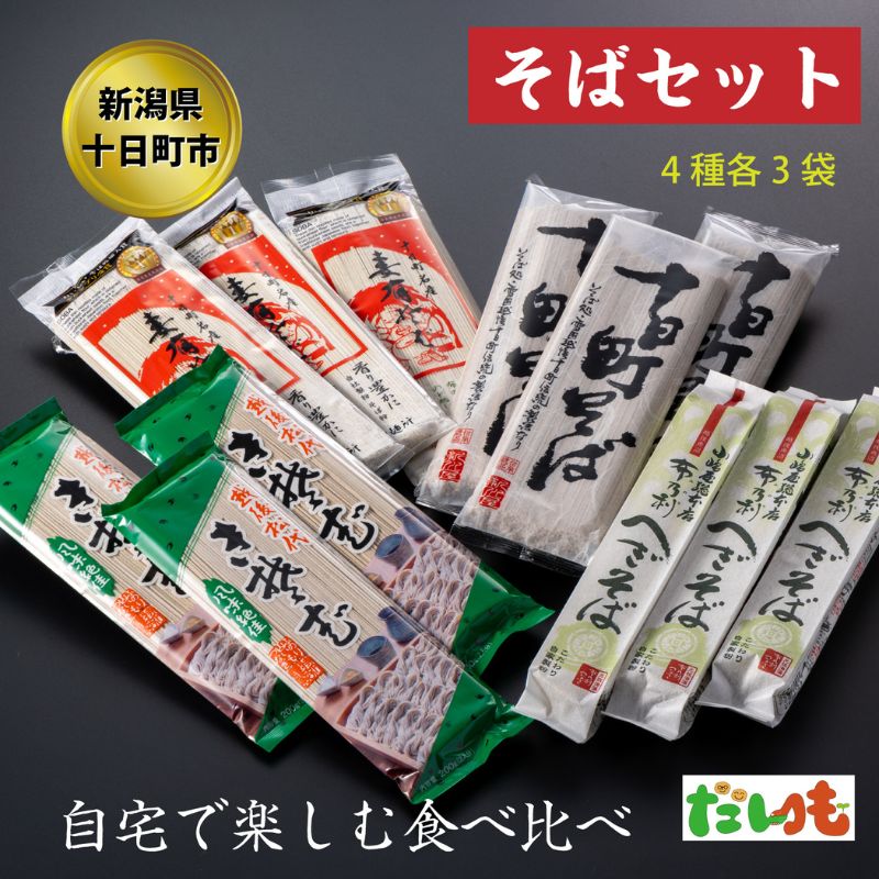 【ふるさと納税】そば・蕎麦・SOBA あなたのソバに 【3】 乾麺 麺 麺類 新潟 　お届け：順次発送いたします。